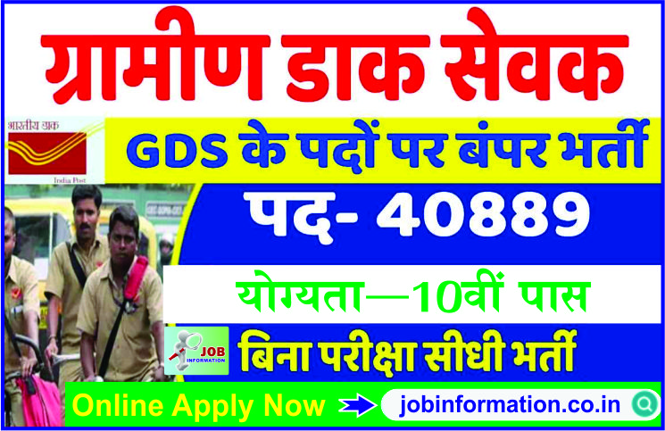 India Post GDS Recruitment