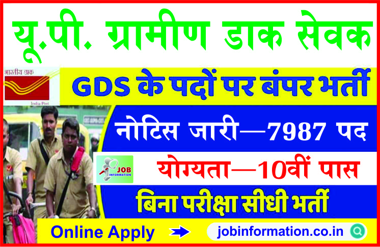 UP Gramin Dak Sevak Bharti